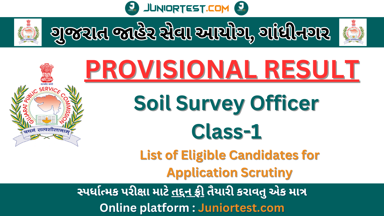 GPSC દ્વારા PROVISIONAL RESULT જાહેર