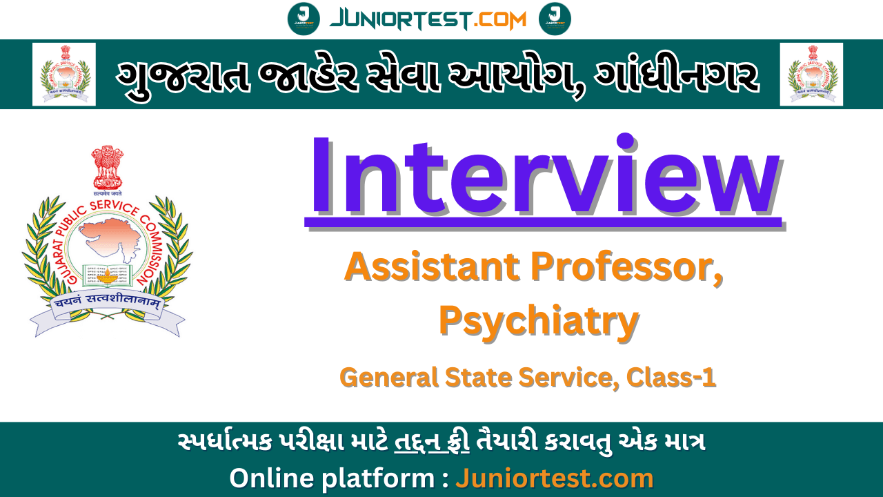 GPSC દ્વારા ઈન્ટરવ્યુની તારીખ જાહેર