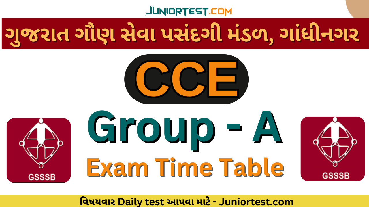 GSSSB | CCE Group - A ની પરીક્ષાની તારીખ જાહેર