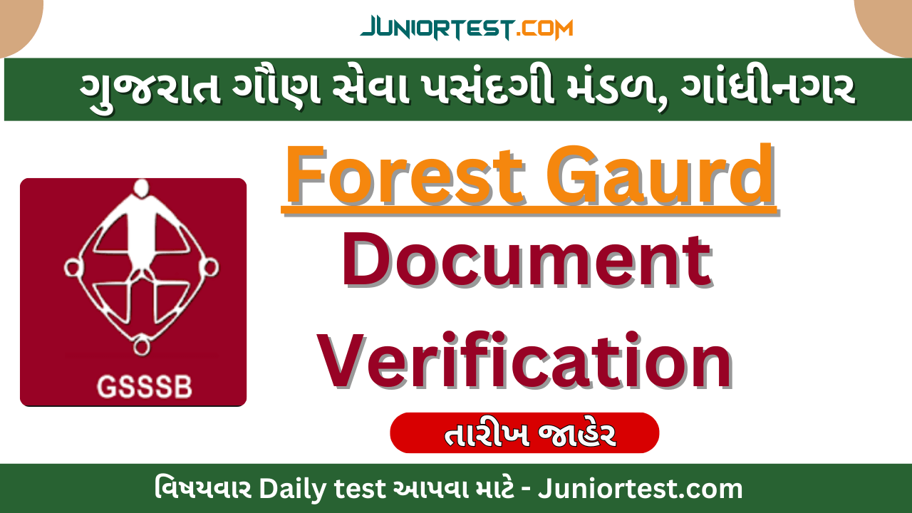 Forest Gaurd Document Verification ની તારીખ જાહેર