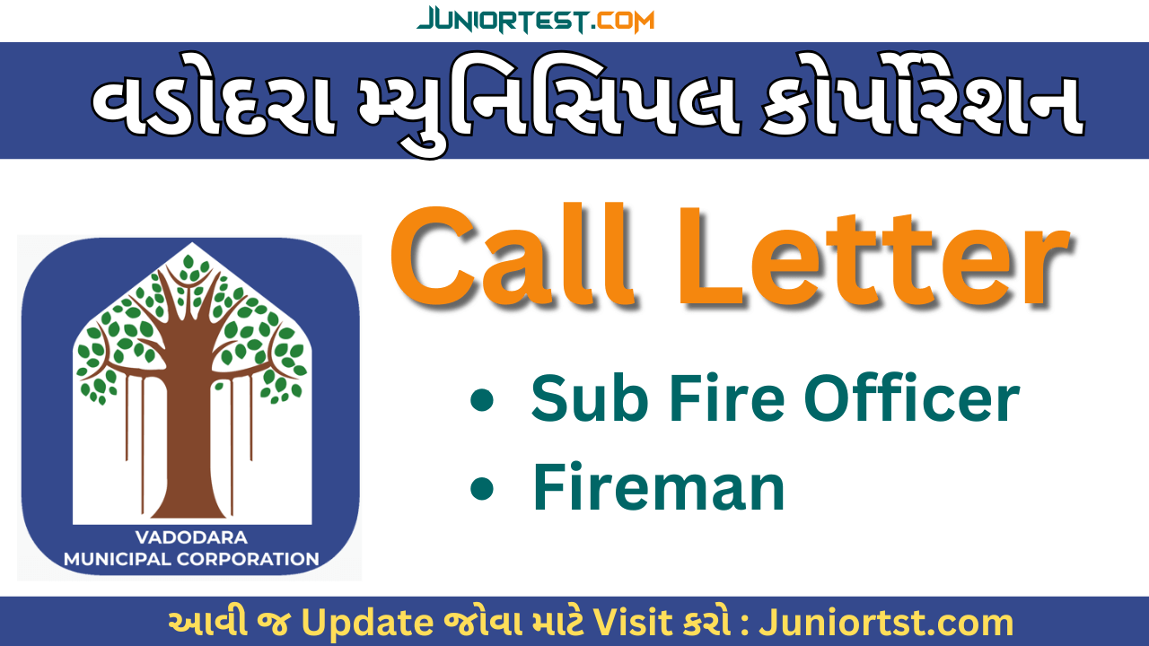 VMC દ્વારા Call Letter જાહેર