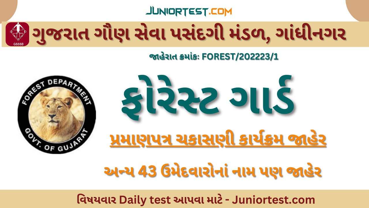 Forest Gaurd Document Verification Update