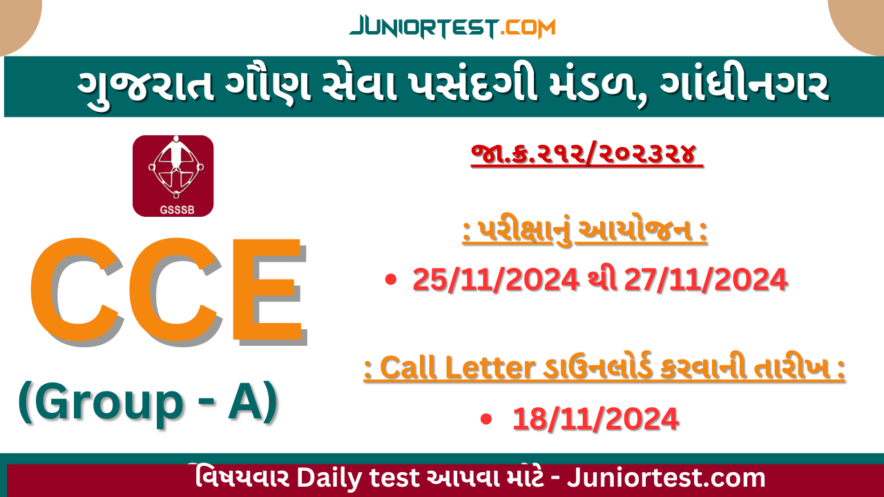 ગૃપ-Aની મુખ્ય લેખિત પરીક્ષાના કોલ લેટર ડાઉનલોડ કરવા અંગેની અગત્યની જાહેરાત