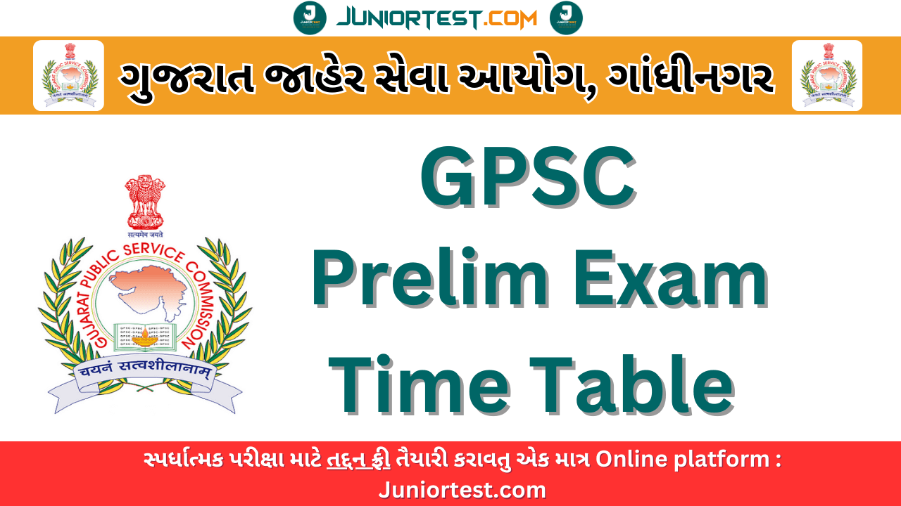 GPSC દ્વારા  વિવિધ પરીક્ષાની તારીખ જાહેર