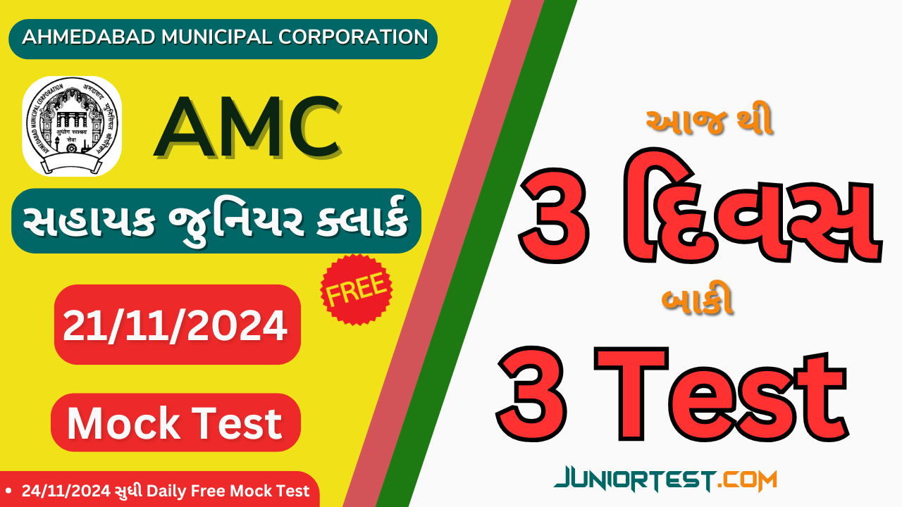 AMC Junior Clerk Full Mock Test (Thursday)
