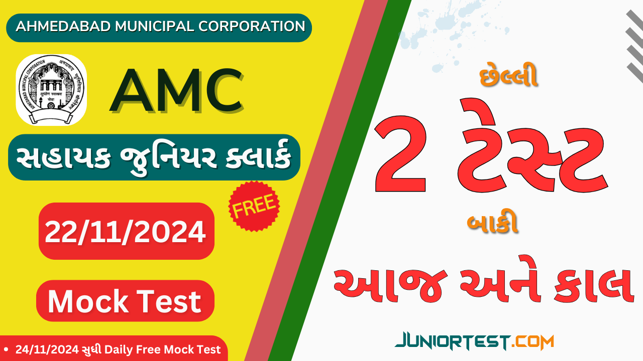 AMC Junior Clerk Full Mock Test (Friday)