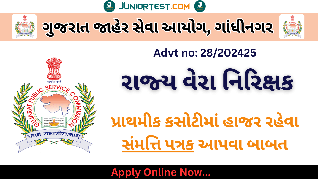 STI ની પરીક્ષા આપતા ઉમેદવારો માટે અગત્યની સુચના
