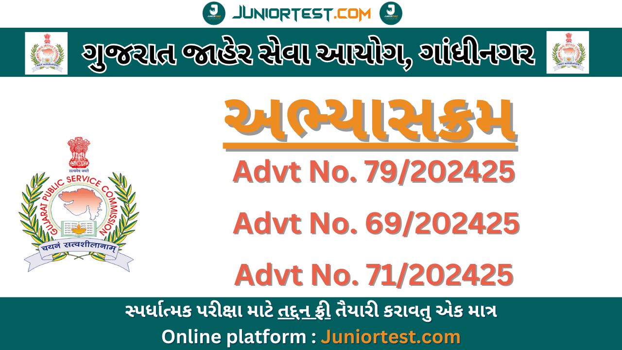GPSC Advt No. 79, 69, 71/202425 Exam Syllabus (Prelim) જાહેર
