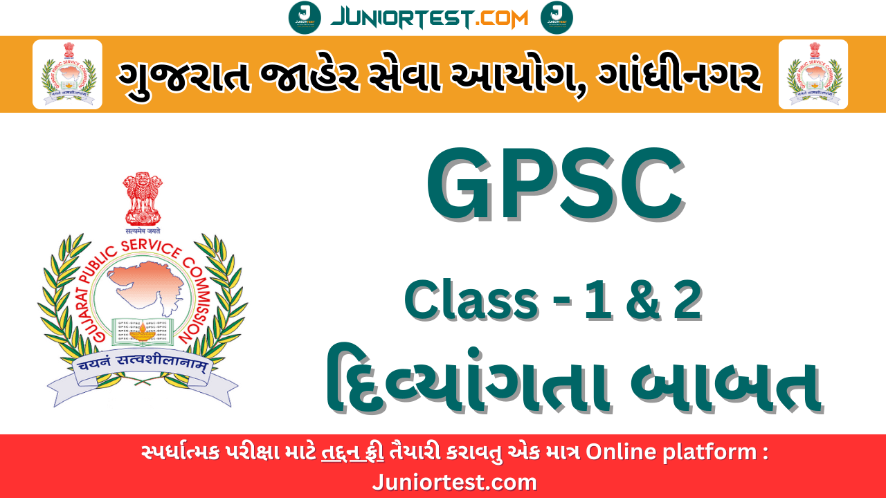 GPSC : Class 1 & 2 Update