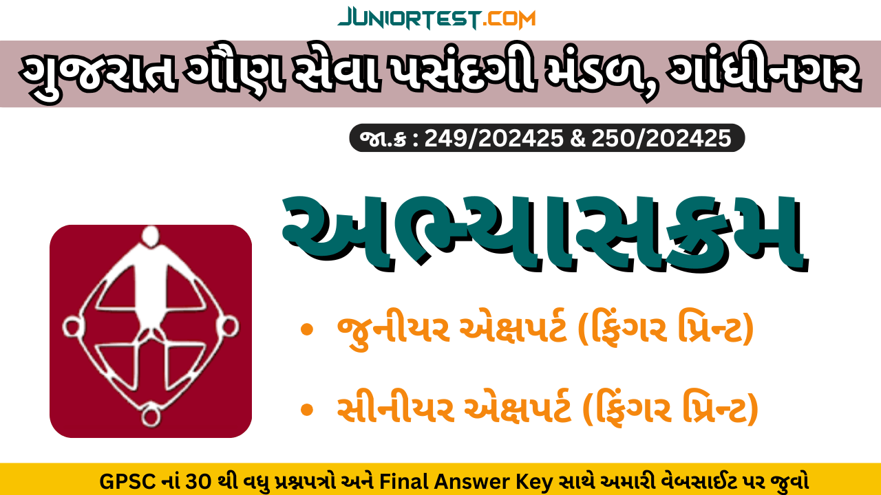 GSSSB : જુનીયર & સીનીયર એક્ષપર્ટ (ફિંગર પ્રિન્ટ) અભ્યાસક્રમ