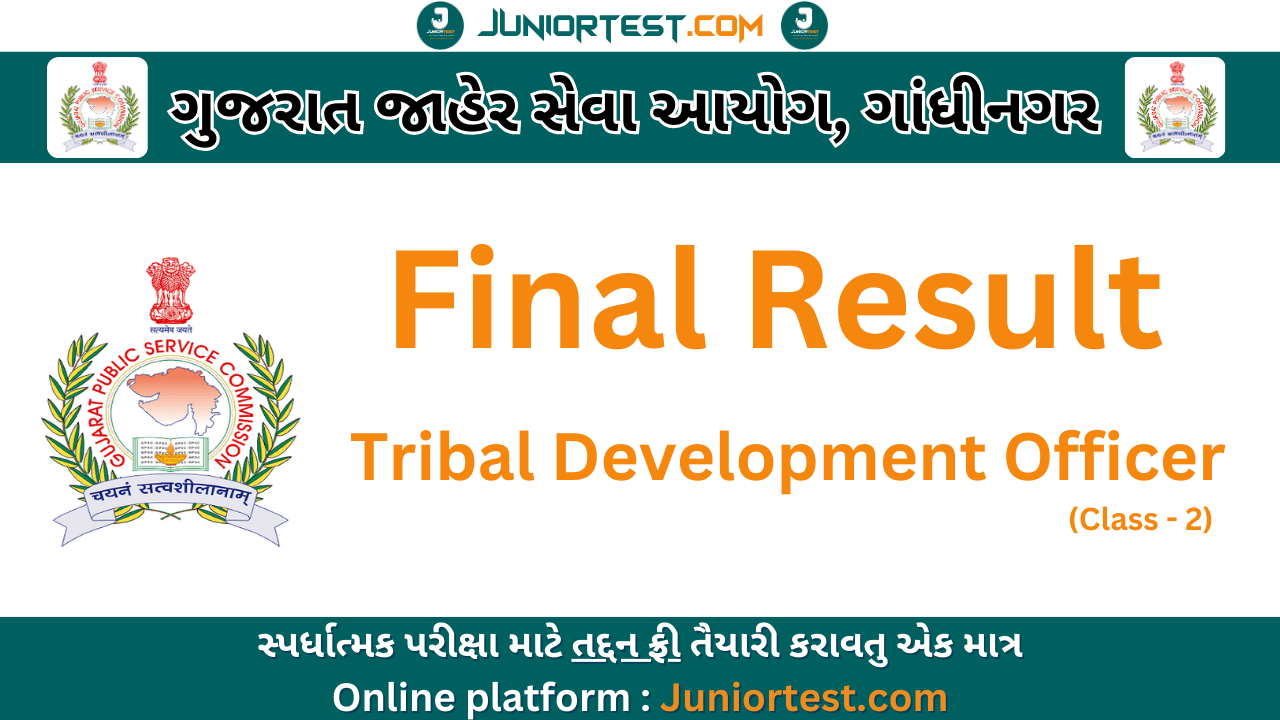 GPSC : Tribal Development Officer Final Result