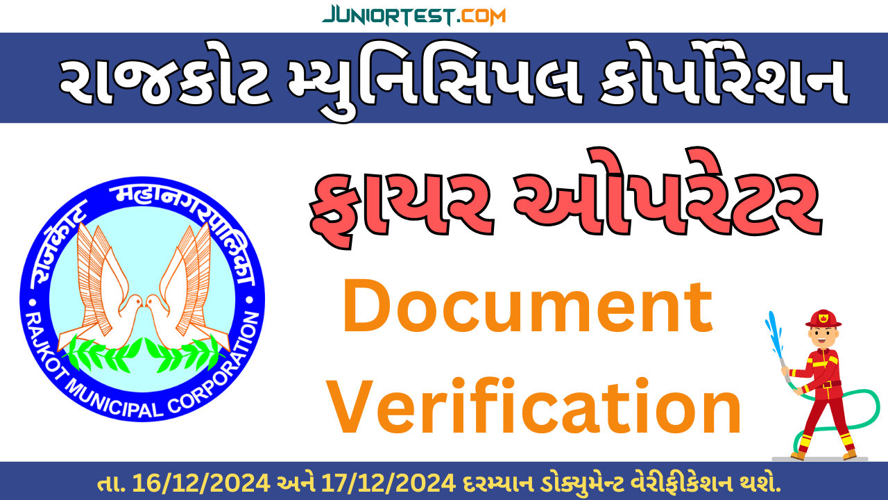 RMC દ્વારા ફાયર ઓપરેટનું  Document  Verification ની તારીખ જાહેર