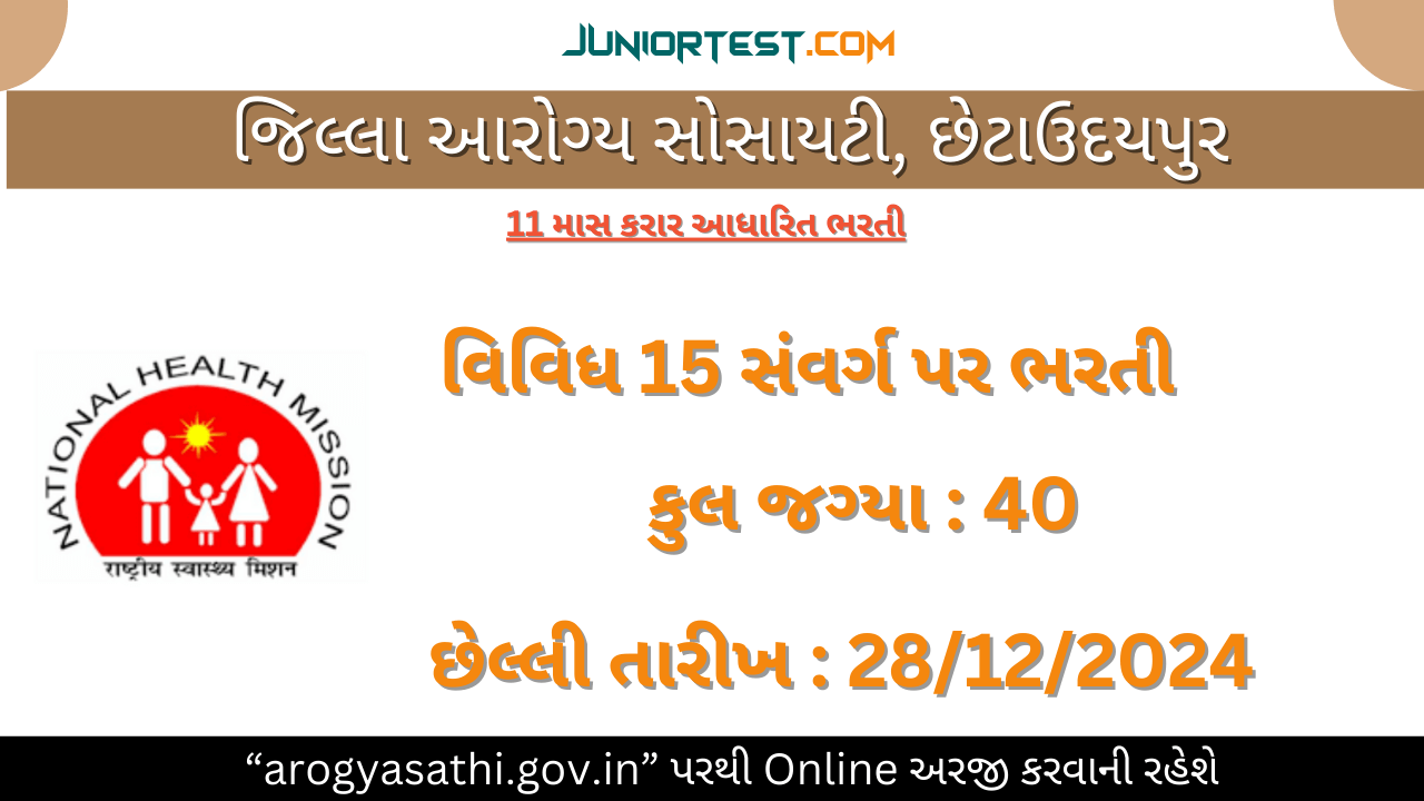 જિલ્લા આરોગ્ય સોસાયટી, છેટાઉદયપુરમાં ભરતી