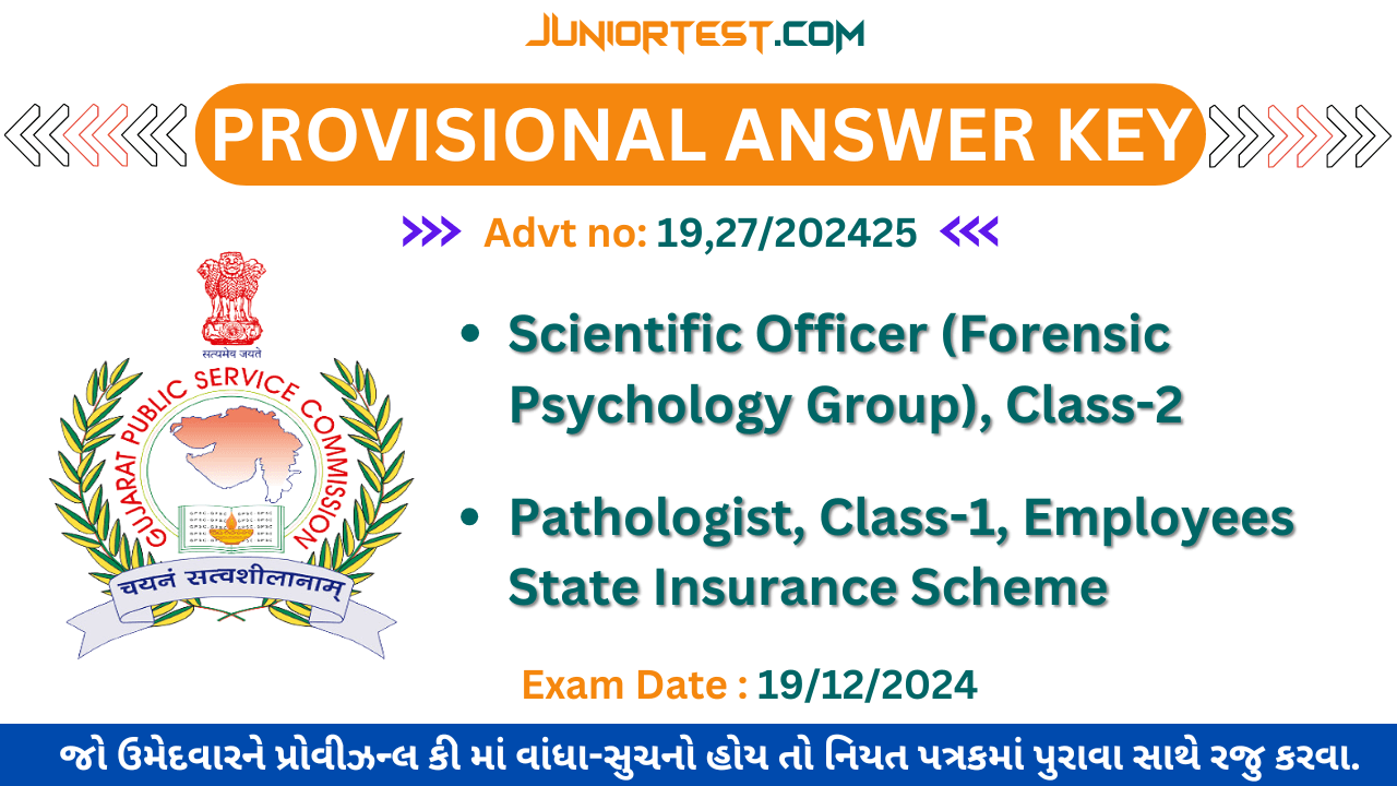 GPSC દ્વારા Advt No. 19 & 27/2024-25 ની Provisional Answer Key જાહેર