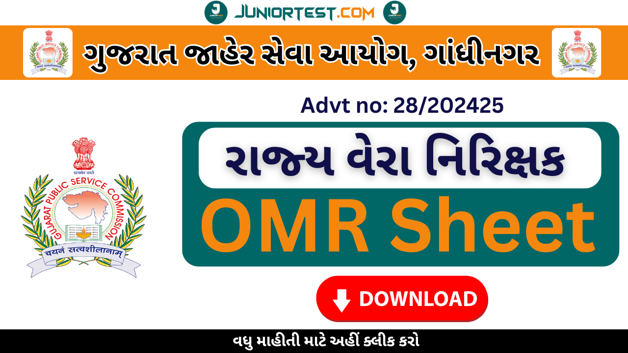 GPSC State Tax Inspector (STI) ની OMR Sheet