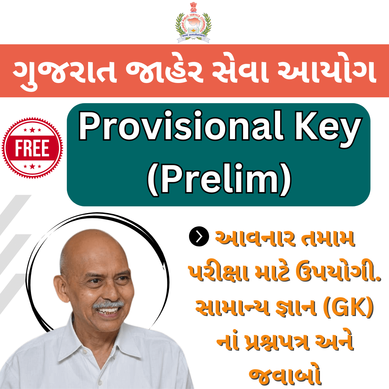 GPSC Provisional Answer Key