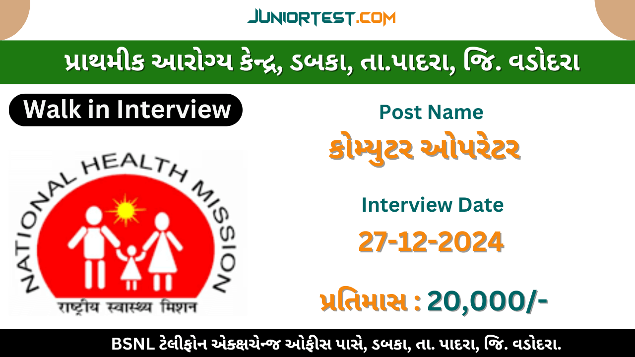 પ્રાથમિક આરોગ્ય કેન્દ્ર, ડબકા માં કરાર આધારિત જગ્યા