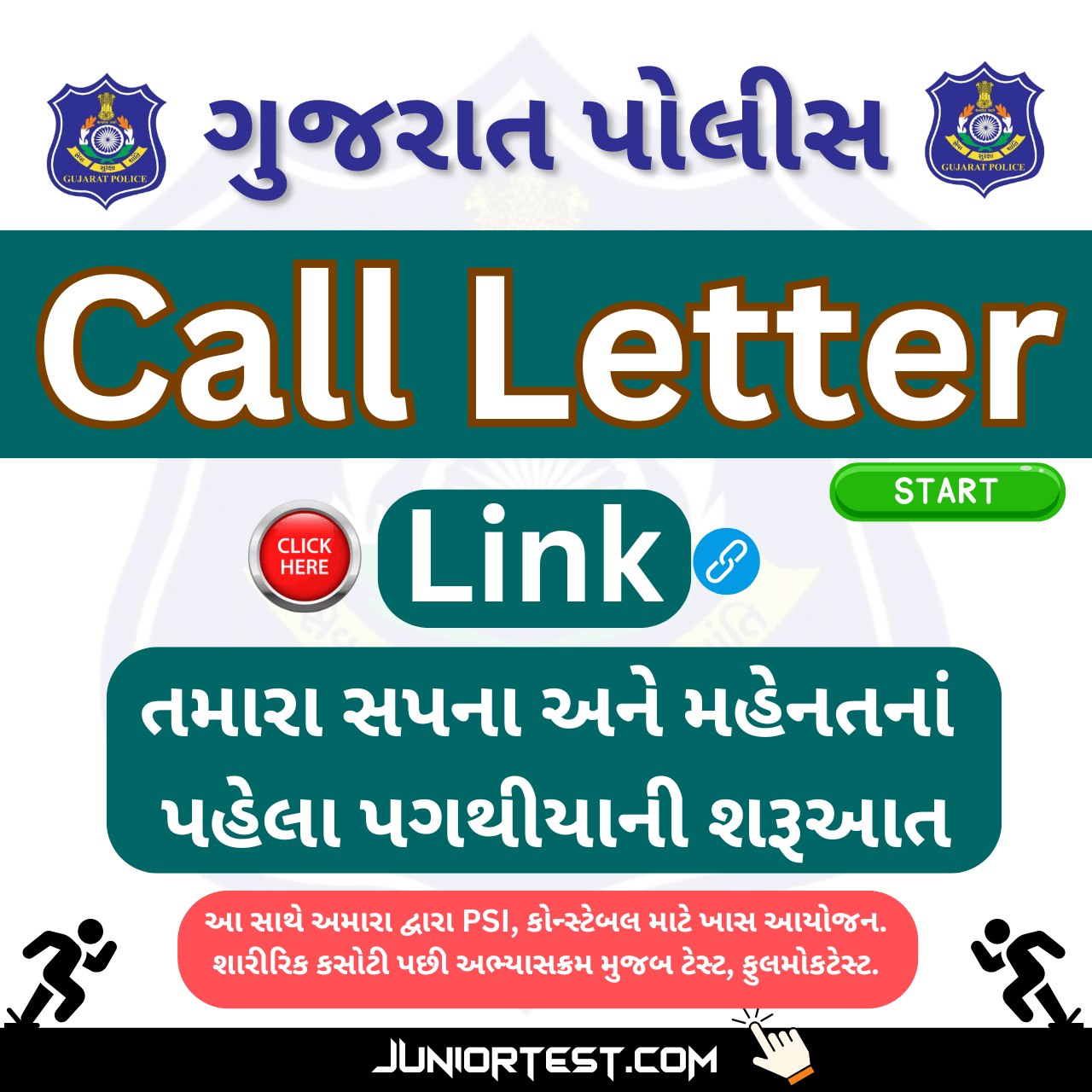 ગુજરાત પોલીસ ભરતીની શારીરિક કસોટી માટે Call Letter Link