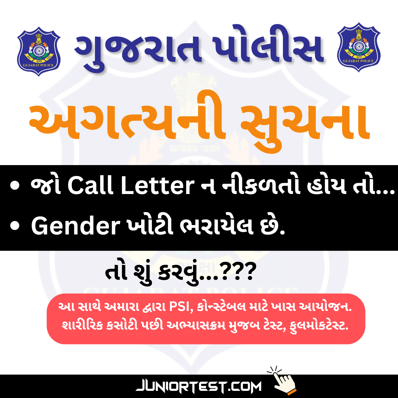 LRD : જો Call Letter ન નીકળે તેના માટે સુચના