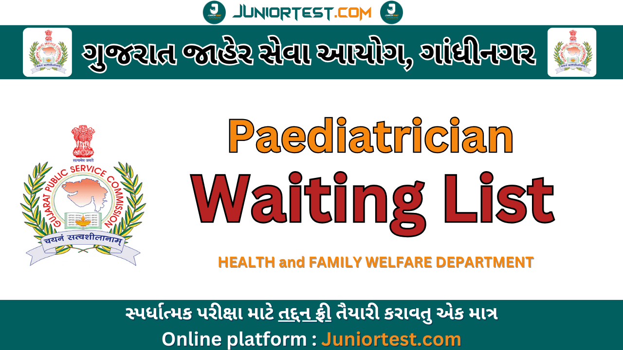 GPSC દ્વારા Paediatrician Waiting List જાહેર