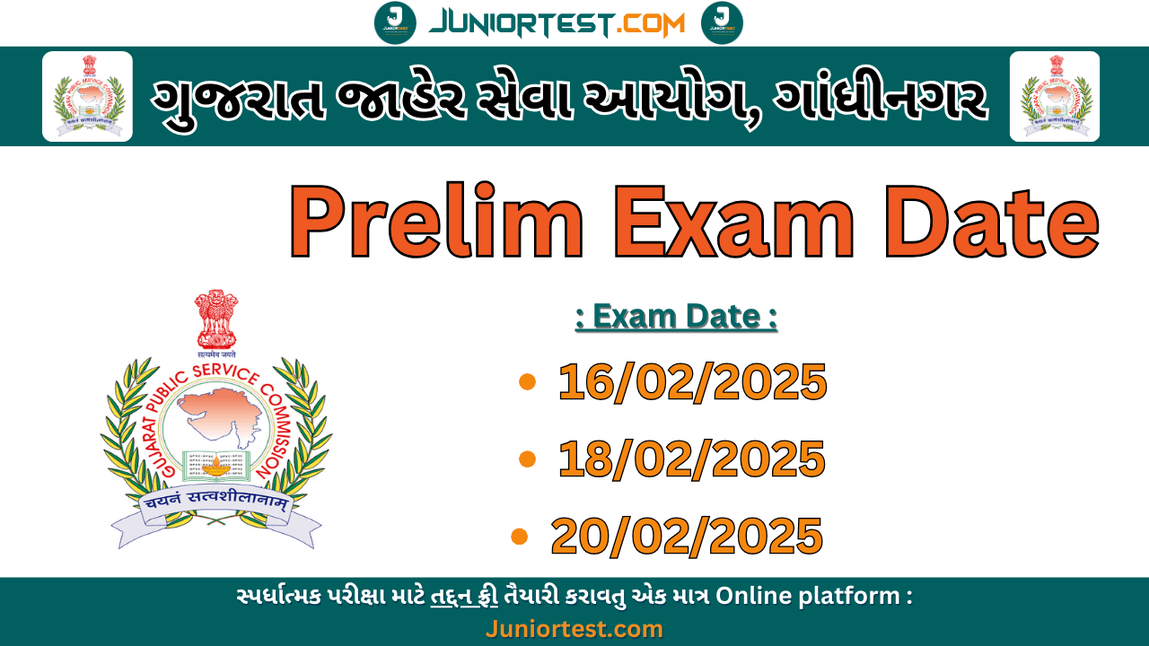 GPSC દ્વારા પ્રાથમીક કસોટીની તારીખ જાહેર