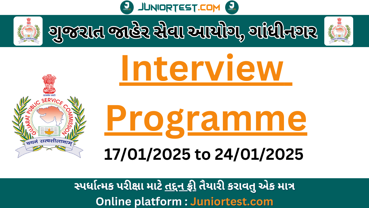 GPSC દ્વારા વિવિધ પરીક્ષાનો Interview Programme જાહેર