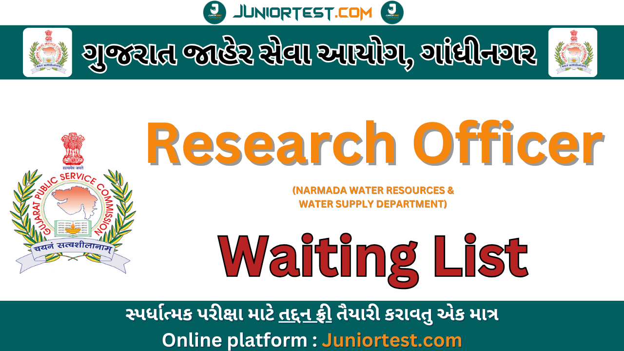 GPSC દ્વારા  Advt no. 08/202223 Waiting List જાહેર