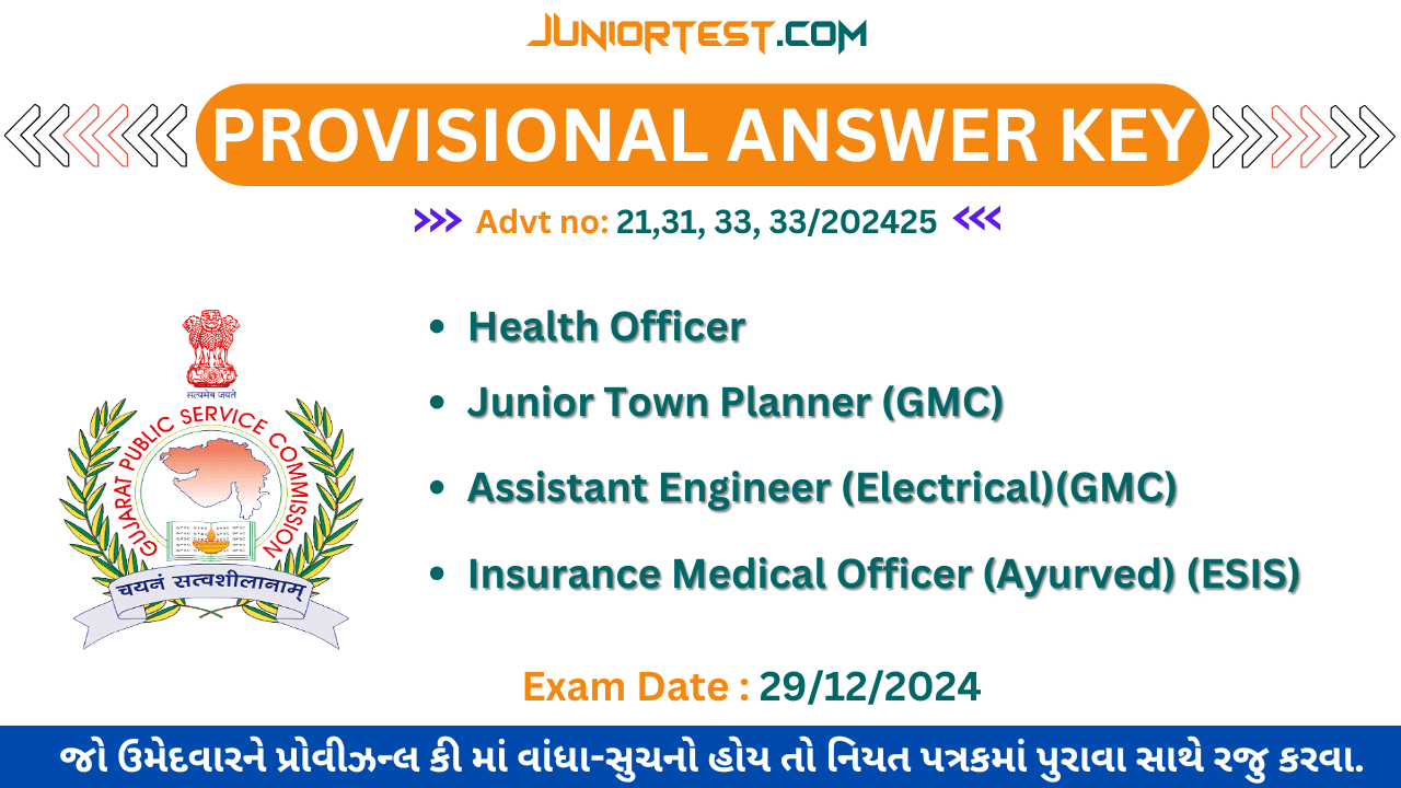 GPSC દ્વારા Provisional Answer Key જાહેર