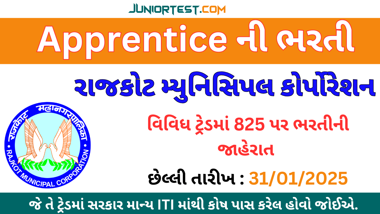 RMC દ્વારા 825 એપ્રેન્ટીસની ભરતીને જાહેરાત