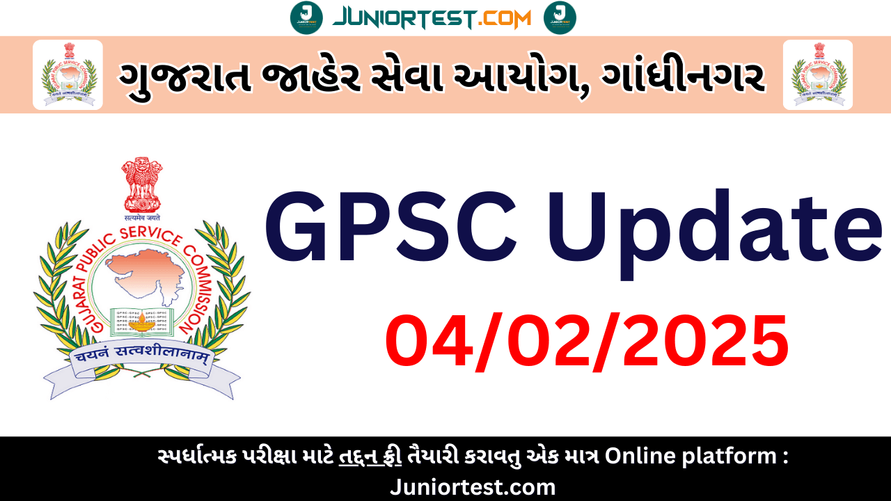 GPSC Update : 04-02-2025