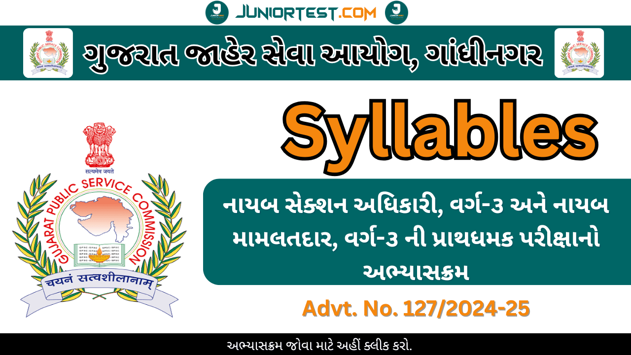 નાયબ સેક્શન અધિકારી & નાયબ મામલતદારની પ્રાથમીક પરીક્ષાનો અભ્યાસક્રમ
