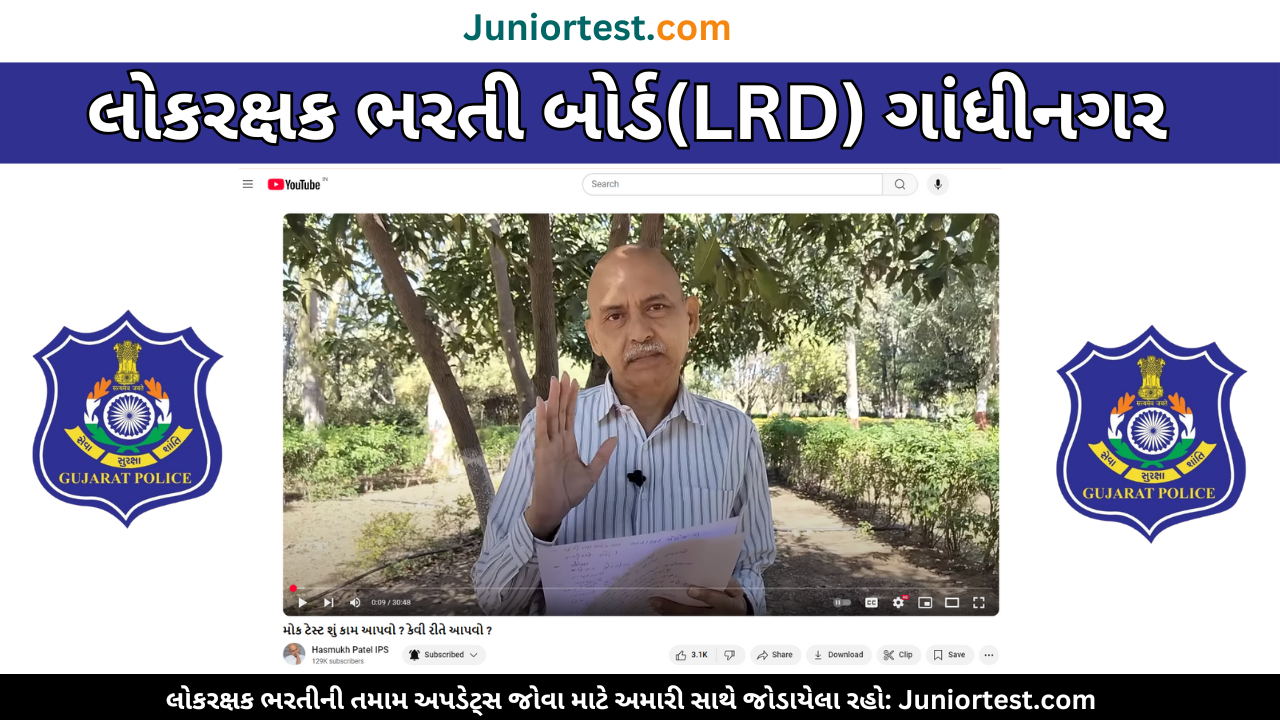 LRD મોકટેસ્ટ શા માટે આપવી ? શું કામ આપવી?