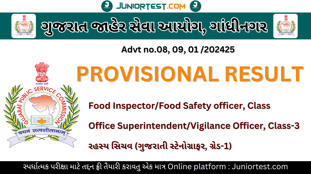 GPSC દ્વારા પ્રોવીઝનલ પરિણામ જાહેર (Advt No 01,08,09/2024-25)