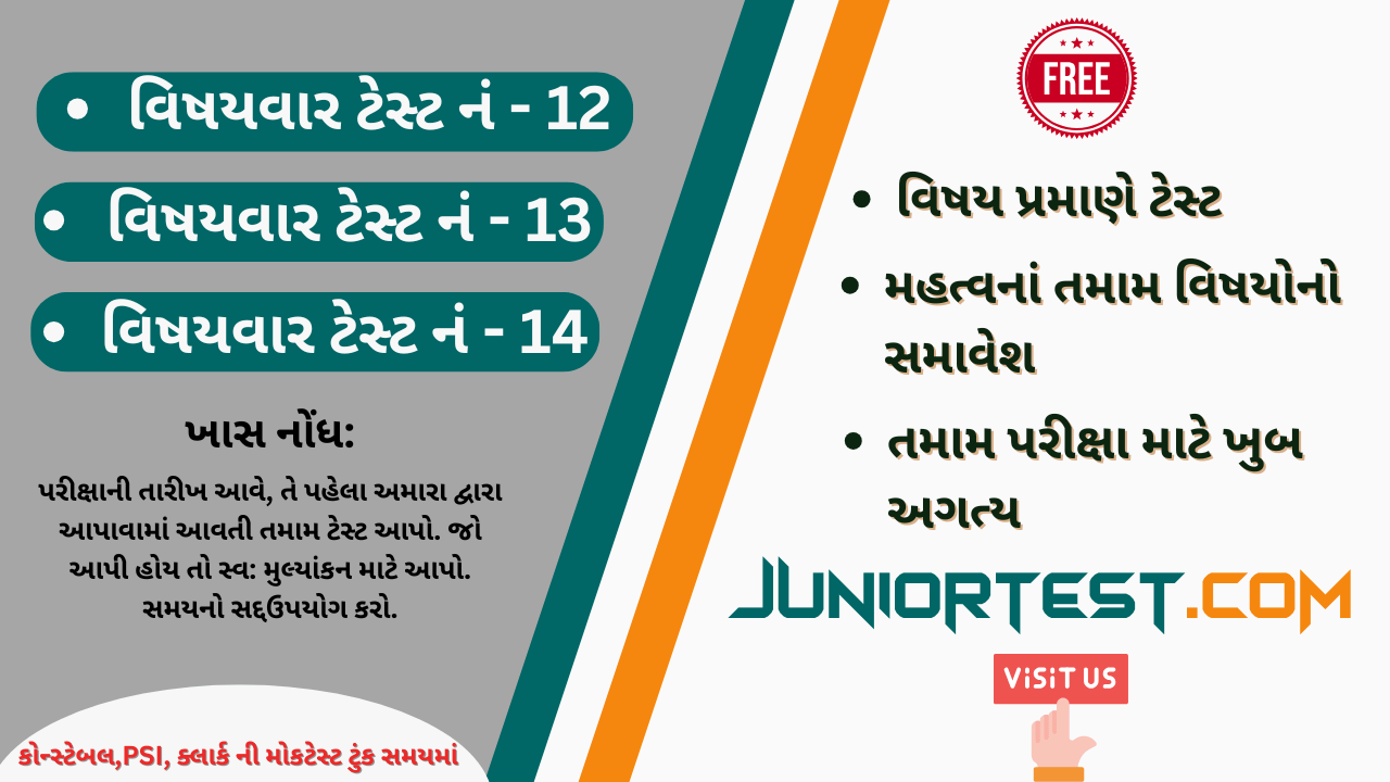 Weakly Test Juniortest Test No- 12, 13, 14 (વિષયવાર)