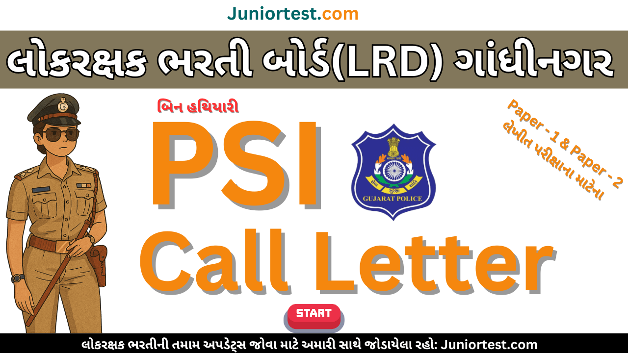 PSI લેખીત પરીક્ષા માટે Call Letter શરૂ.(ડાઉનલોર્ડ લીંક)
