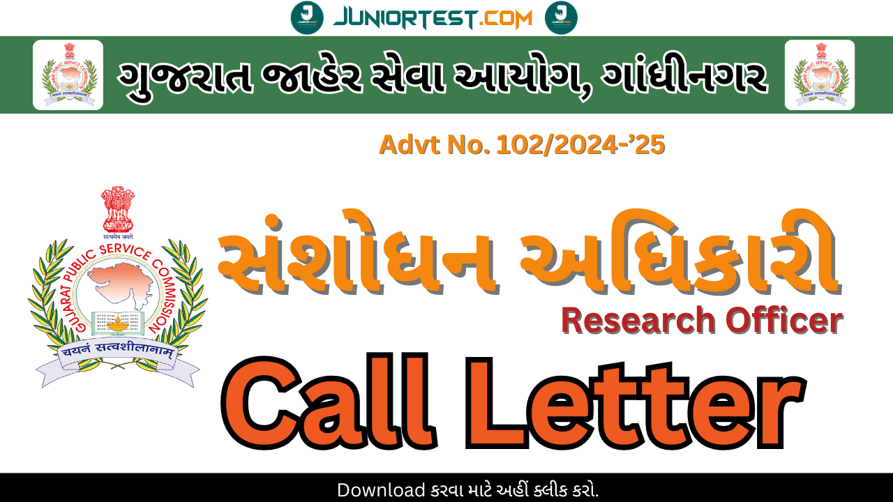 GPSC દ્વારા સંશોધન અધિકારી (RO) ની પરીક્ષાની તારીખ જાહેર