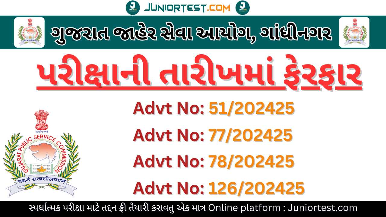 GPSC દ્વારા પરીક્ષાની તારીખમાં ફેરફાર