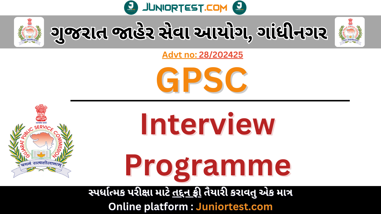 GPSC દ્વારા Interview Programme જાહેર (19/04/2025)