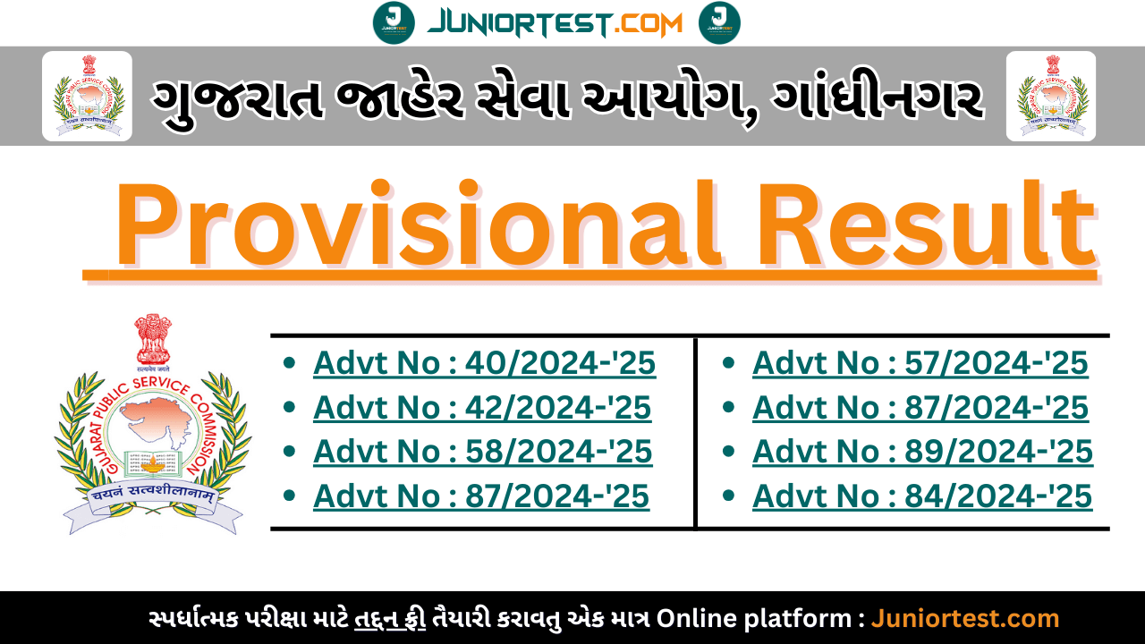 GPSC દ્વારા વિવિધ પરીક્ષાનાં પ્રોવીઝનલ પરિણામ જાહેર