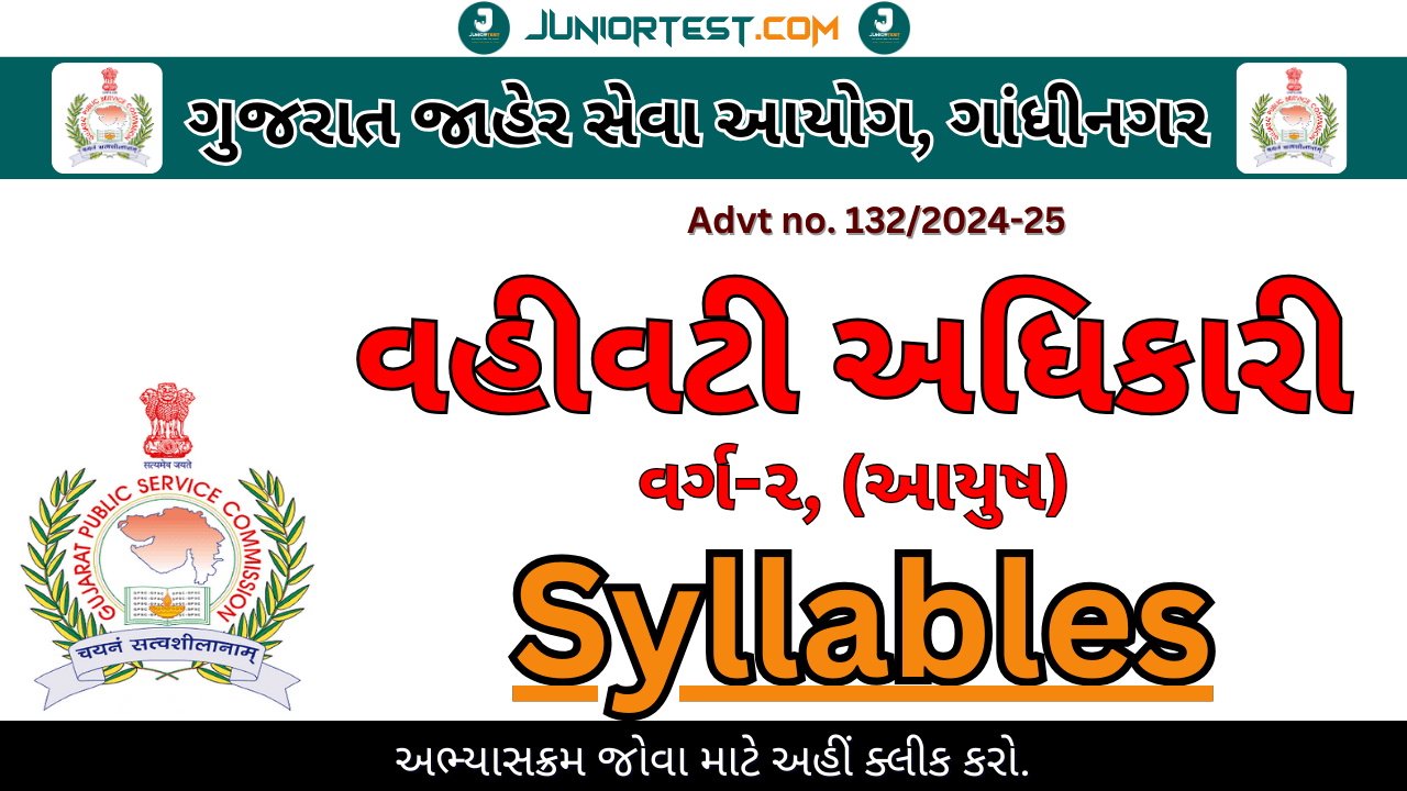 GPSC દ્વારા પ્રિલિમ પરીક્ષા માટેનો અભ્યાસક્રમ જાહેર (Advt No. 132/2024-25)