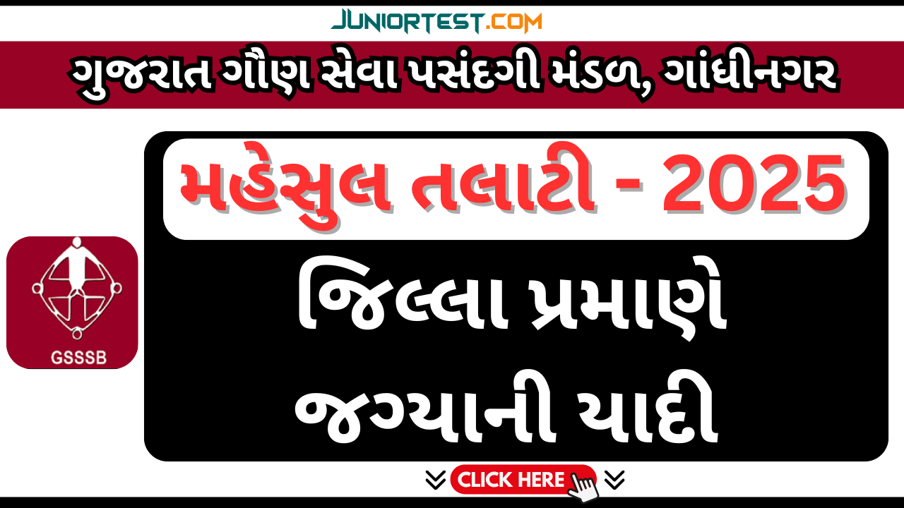 રેવન્યુ તલાટી જિલ્લા પ્રમાણે ફાળવેલ જગ્યાની યાદી દર્શાવતુ પત્રક