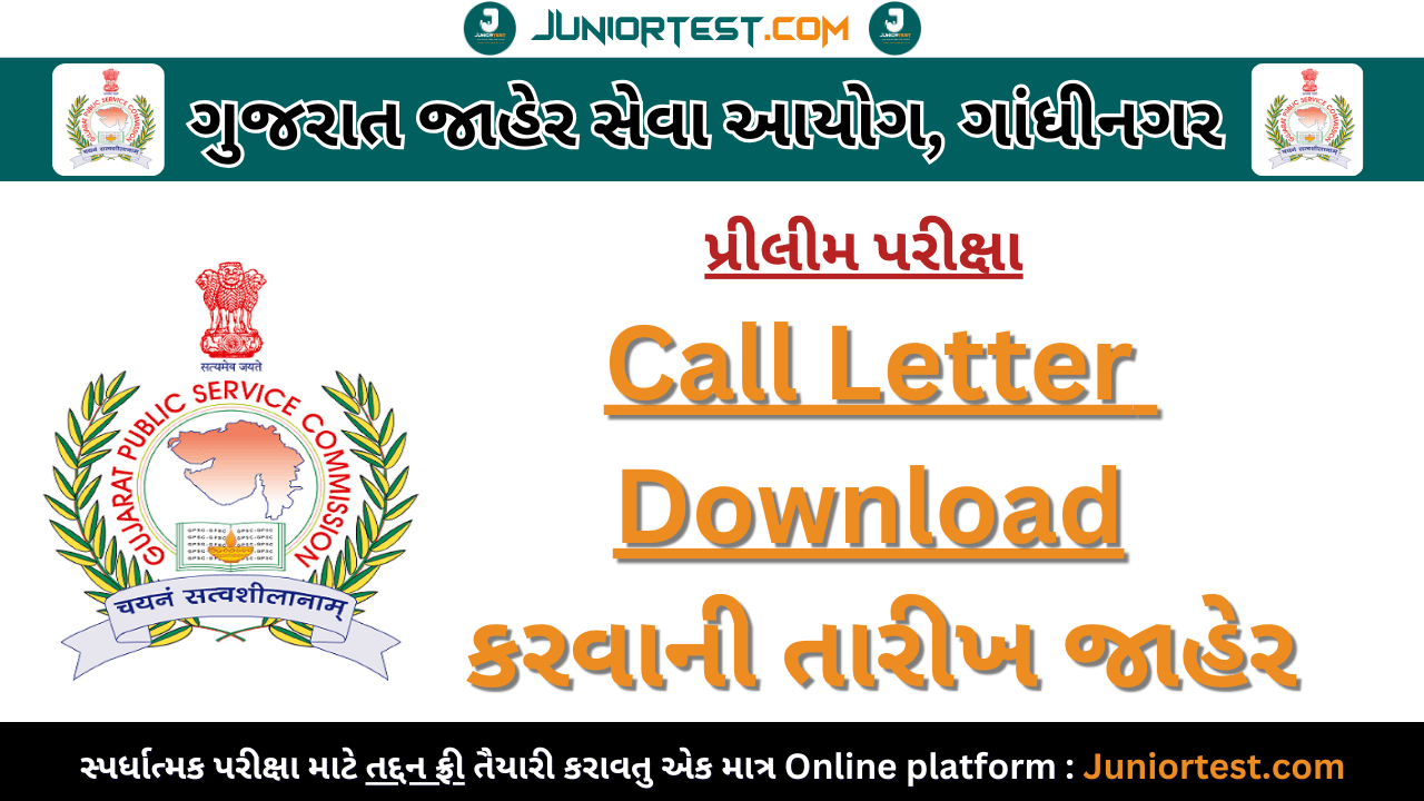 GPSC દ્વારા પ્રીલીમ પરીક્ષા માટે Call Letter