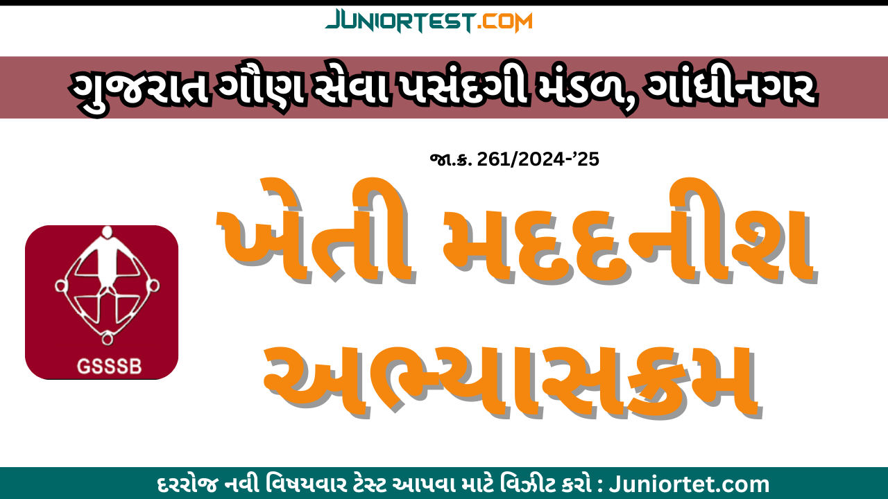 GSSSB : Agriculture Assistant Syllabus (Advt No. 261-2024-'25)