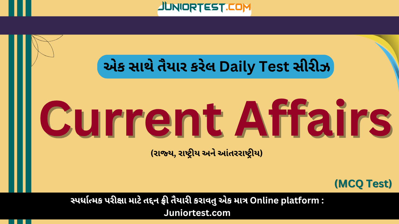 તમામ સ્પર્ધાત્મક પરીક્ષા માટે : તાજેતરનાં બનાવો