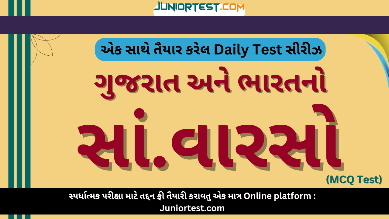 તમામ સ્પર્ધાત્મક પરીક્ષા માટે : ગુજરાત અને ભારતનો સાંસ્કૃત્તિ વારસો