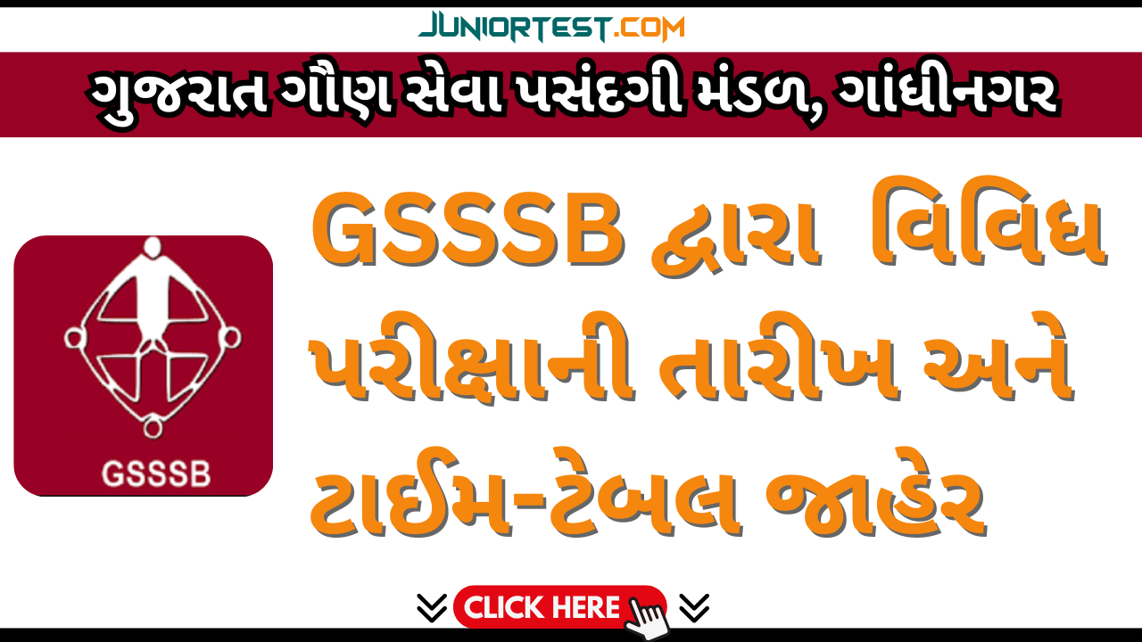 GSSSB દ્વારા વિવિધ પરીક્ષાની તારીખ અને ટાઈમ-ટેબલ જાહેર