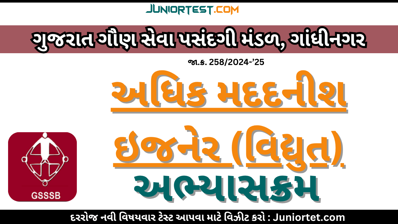GSSSB : Work Assistant Syllabus (Advt No. 258/2024-'25)