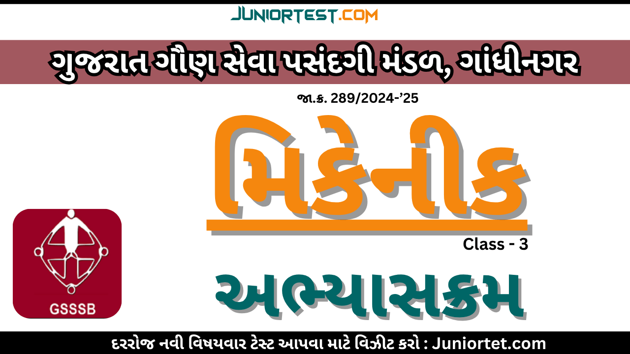 GSSSB દ્વારા મિકેનીક નો અભ્યાસક્રમ (Advt No. 289/2024-25)