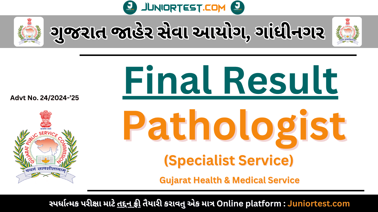 GPSC  Pathologist Final Result (Advt No. 24/2024-25)