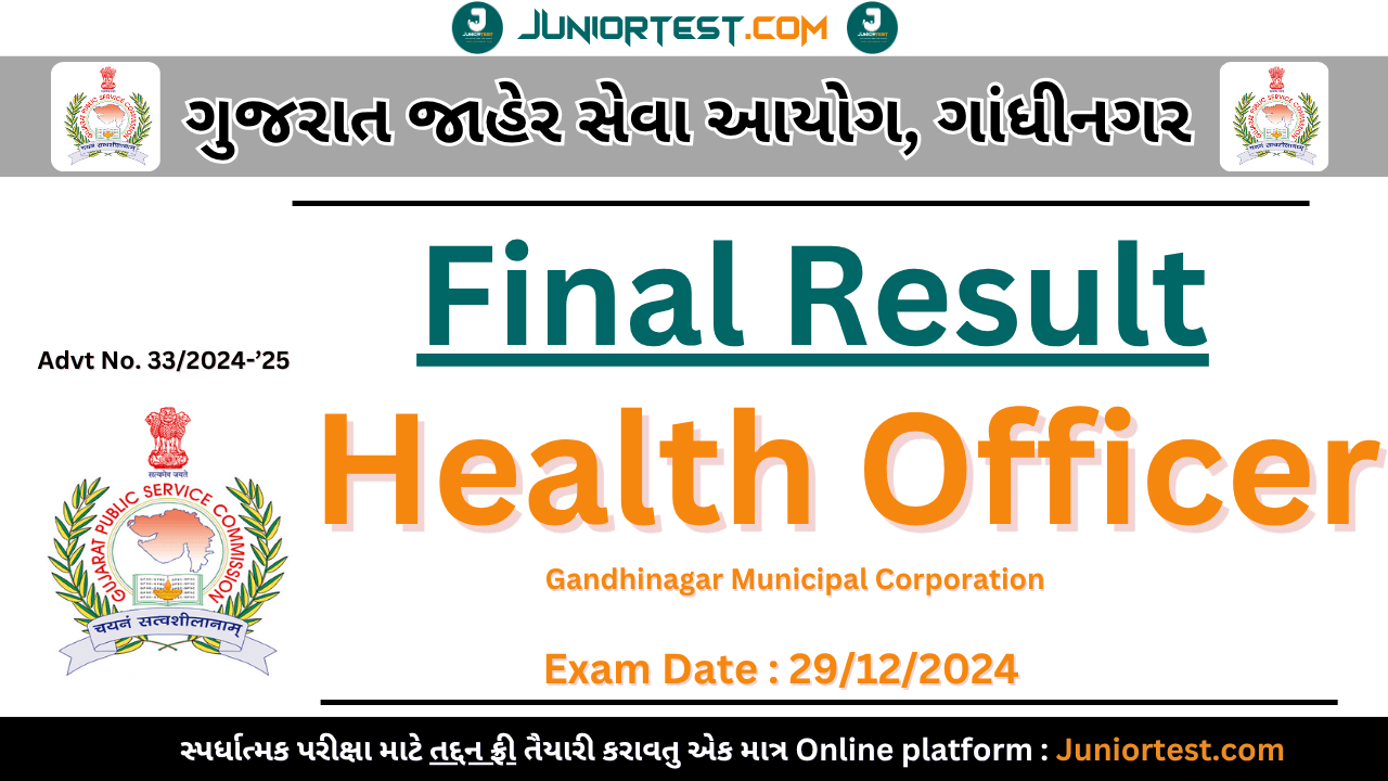 GPSC  Health Officer Final Result (Advt No. 33/2024-25)